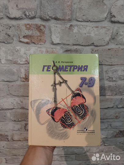 Геометрия 7-11 Погорелов/Атанасян