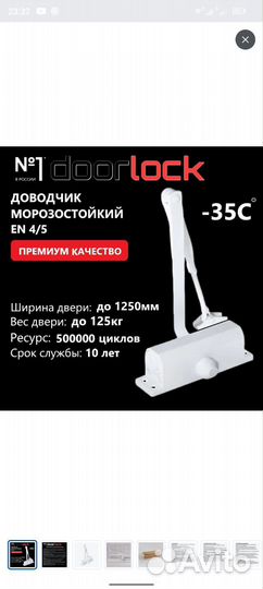 Доводчики дверной doorlock DL77N size 4/5