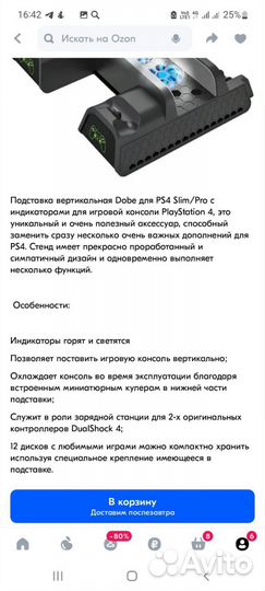 Подставка для PS4 slim охлаждение+зарядка