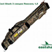 Чехол для удилищ East Shark 3 секции Пиксель 1,5 м