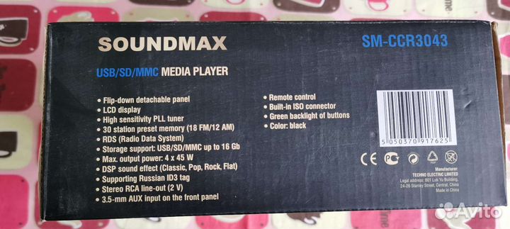 Автомагнитола soundmax