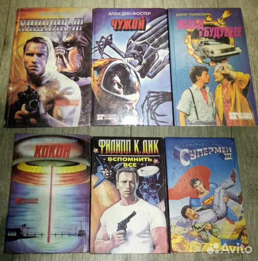 Фантастический боевик 90х. Фантастика. Бестселлеры