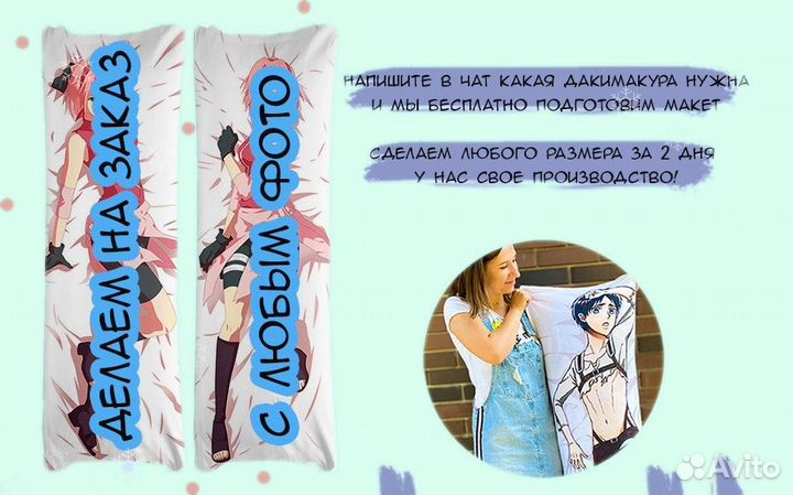 Дакимакура (150х51см)