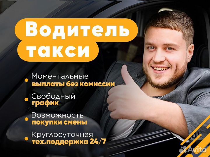 Водитель в такси