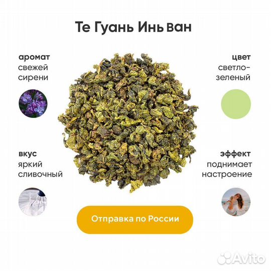 Чай Те Гуань Инь Ван 50г