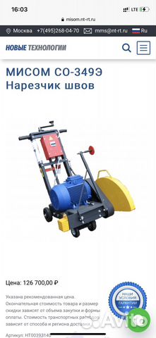 Нарезчик швов мисом со349э