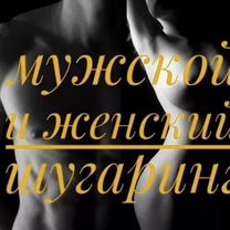 Услуги депиляции, Саратов