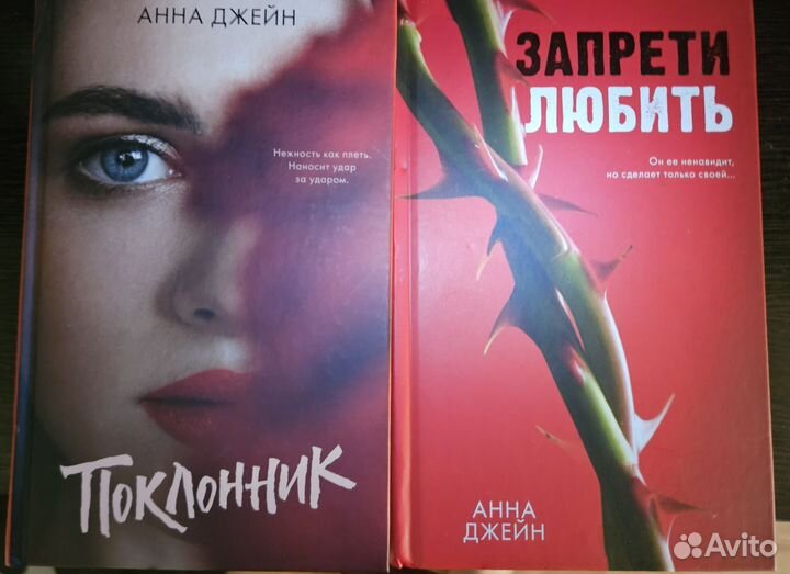 Анна Джейн книги