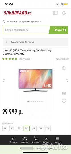 Ultra HD (4K) LED телевизор 58