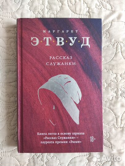 Книга Рассказ служанки