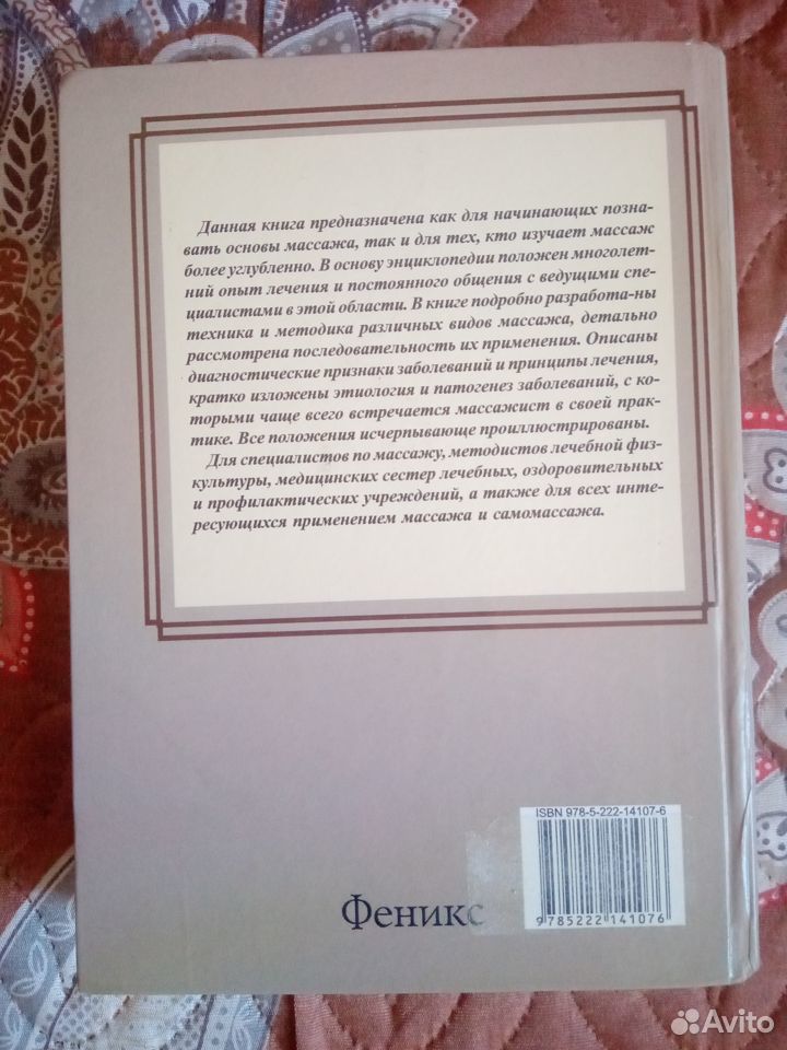 Массаж Большая иллюстрированная энциклопедия Васечкин