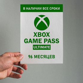 Xbox Game Pass Ultimate на 96 месяцев