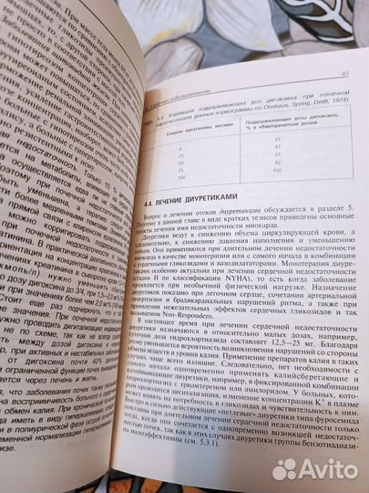 Фармакотерапия и фармакология