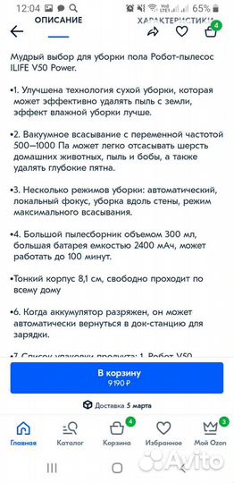 Робот пылесос ilife v50