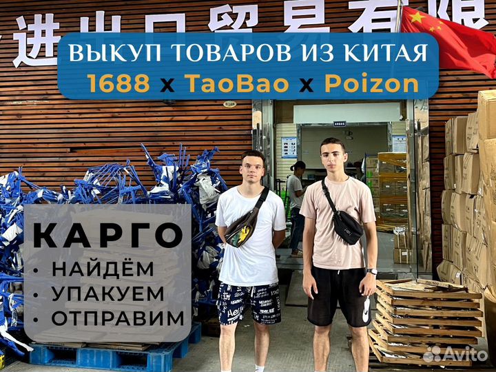 Выкуп товара из Китая - посредник в Китае