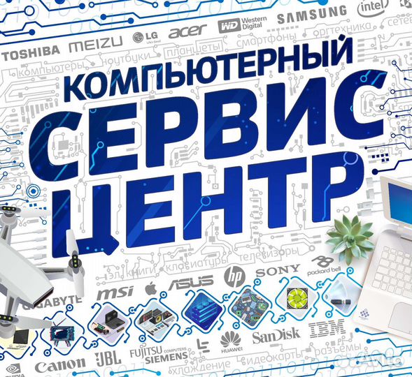 Ремонт планшетов и ноутбуков