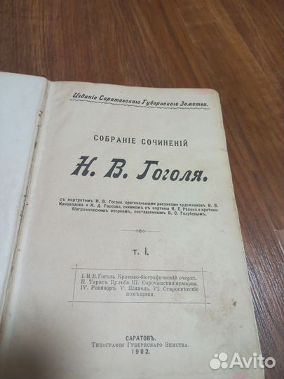 Н.В.Гоголь 1902г 2 тома