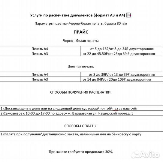 Распечатка документов (А3/А4) цветна и ч/б печать