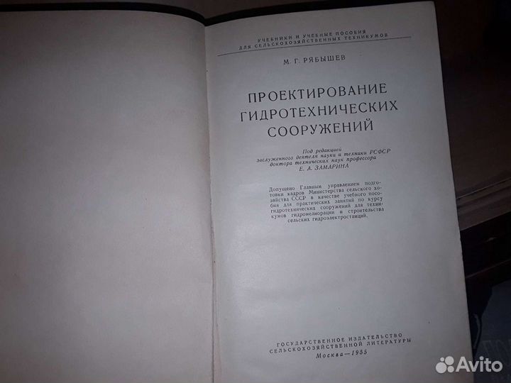 Рябышев Проектирование гидротехнических сооружений