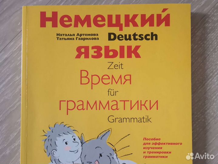 Учебники Немецкий язык. Время грамматики