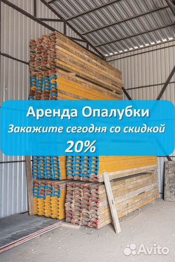 Опалубка перекрытия б/у