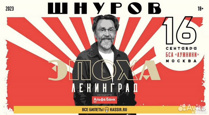 Билеты на Ленинград 4шт