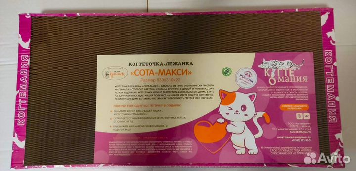 Лежанка-когтеточка Сота-Макси (63х31,5х2,5 см)