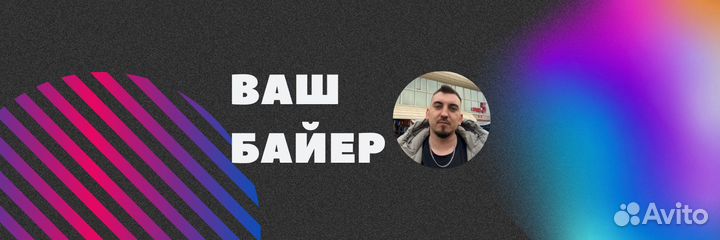 Байер Москва тяк опт одежда вб озон посредник