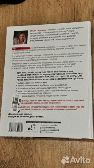 Ненумерология Анализ личности книга