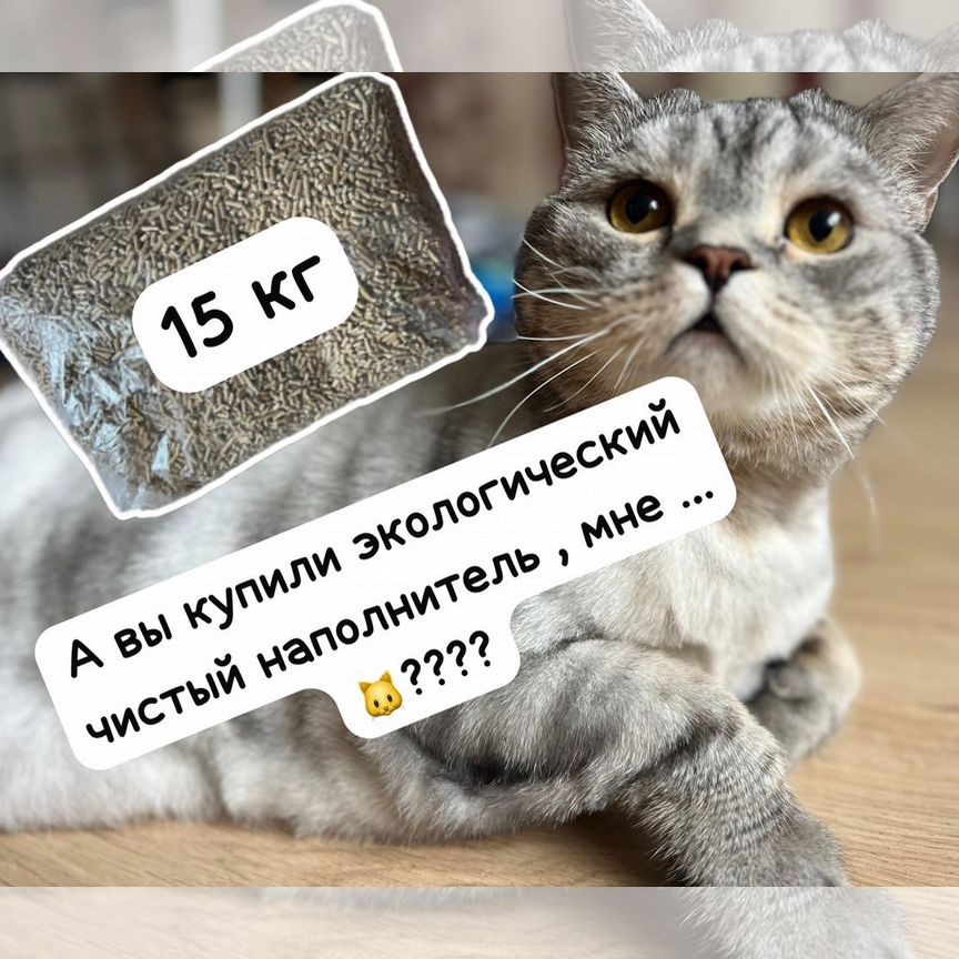 Кошачий наполнитель древесный 15 кг