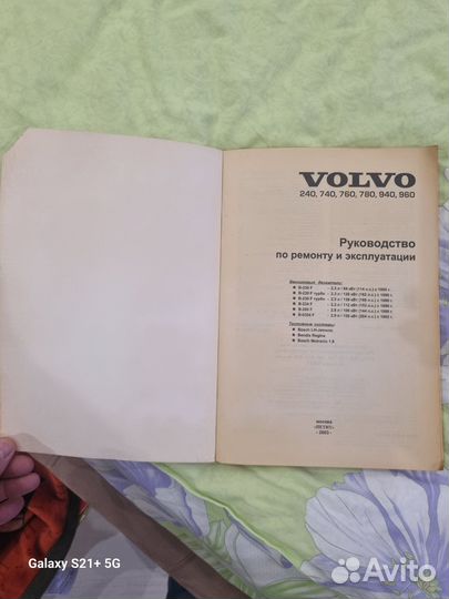 Руководство по ремонту и эксплуатации volvo