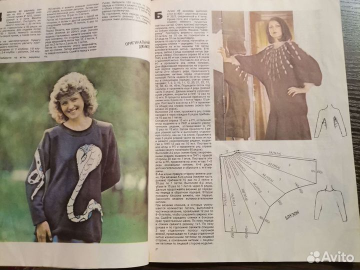 Журналы Вязание