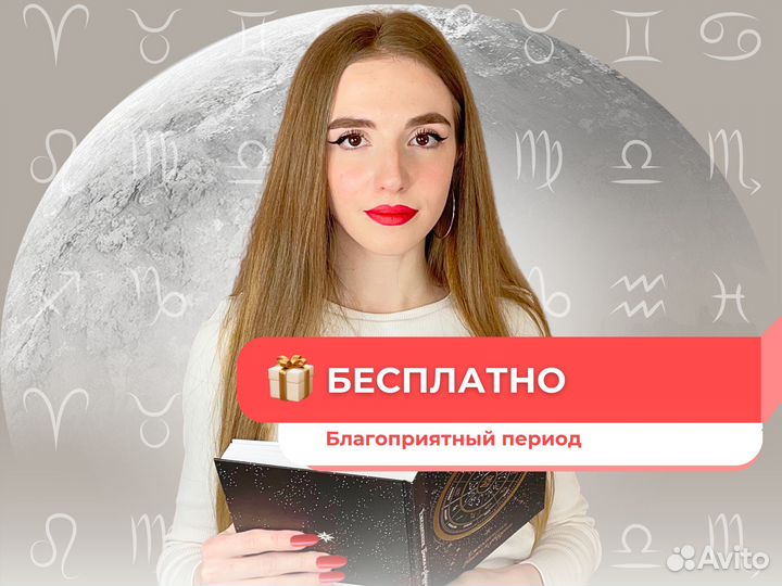 Астролог консультация / Натальная карта