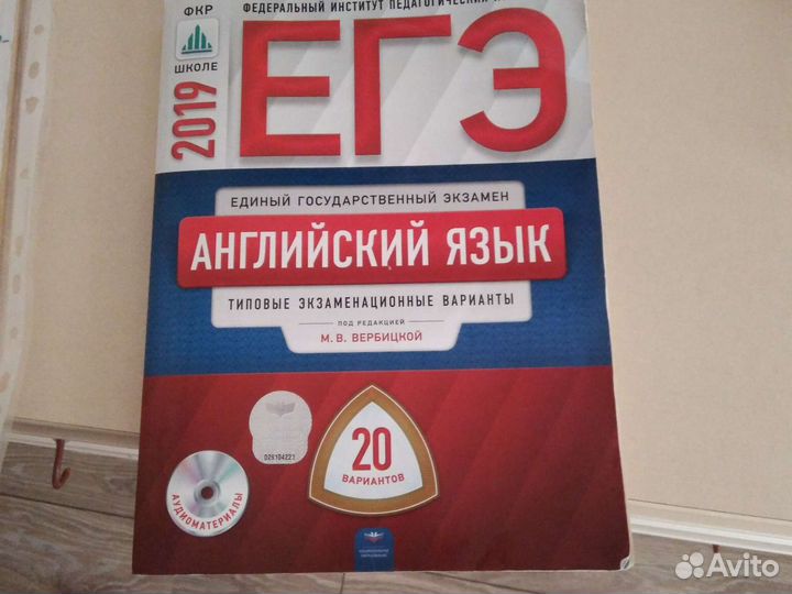 Егэ английский 2019
