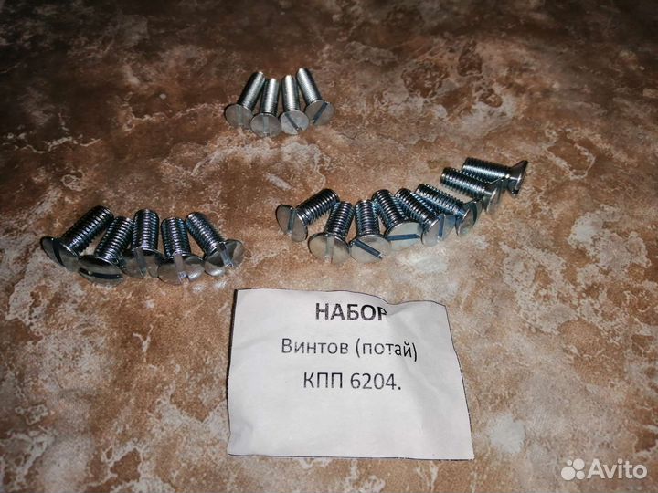 Набор винтов (потай - шлиц) кпп 6204 Урал, М - 66
