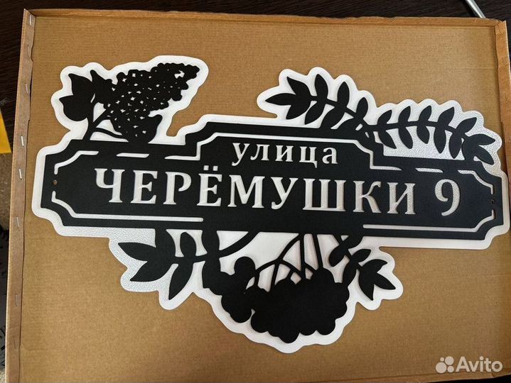 Указатель с адресом на дом