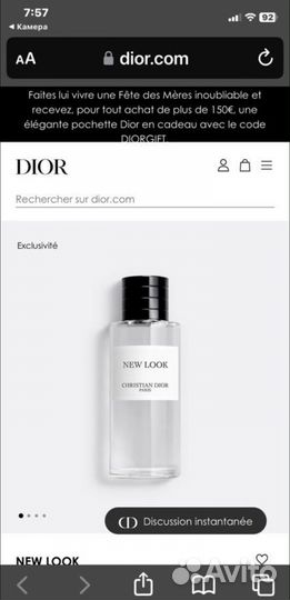 Духи Dior