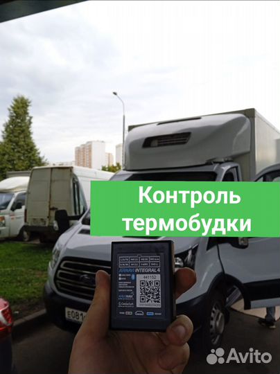 Глонасс контроль рефрижераторов и температуры