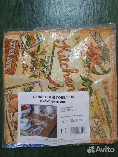 Салфетки 2шт гобелен