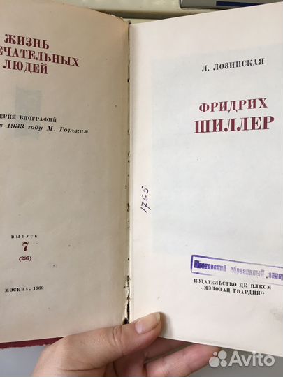 Книга Ф. Шиллер