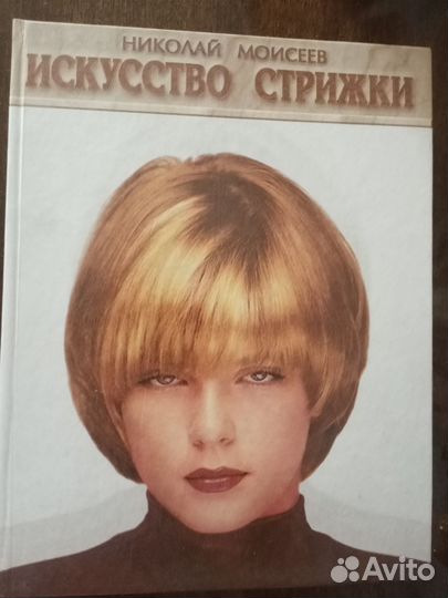 Книга Искусство стрижки, 2001