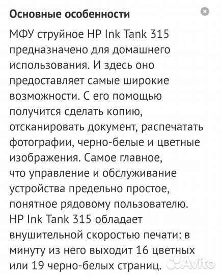 Принтер струйный hp ink Tank 315