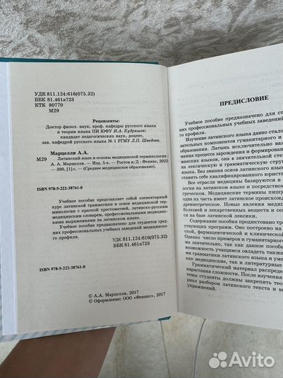 Книга Латинский язык