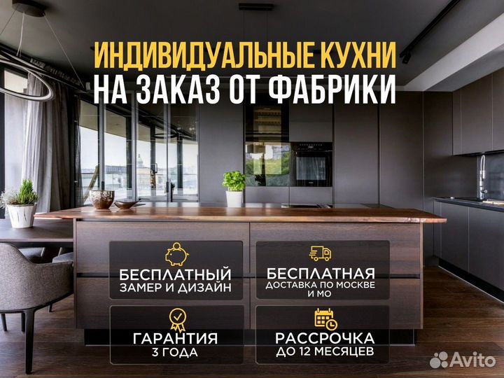 Кухонный гарнитур на заказ от производителя