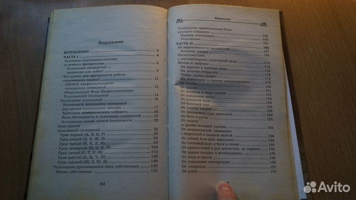 Гросс Павел. Учебник профессиональной колдуньи. Се