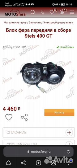 Линзованный блок фара Stels GS/GT 400