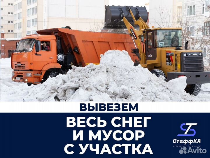 Уборка снега, вывоз снега, чистка крыши