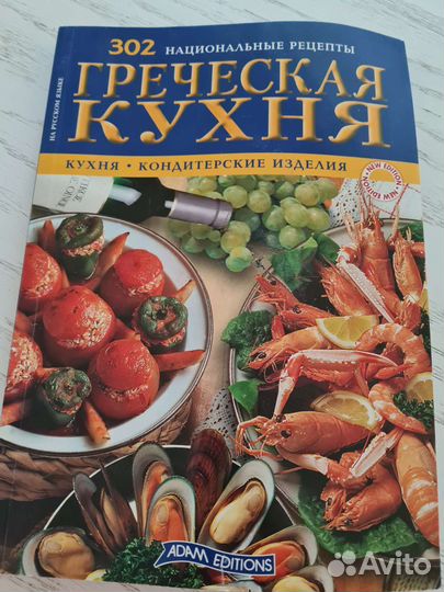 Книга Греческая кухня