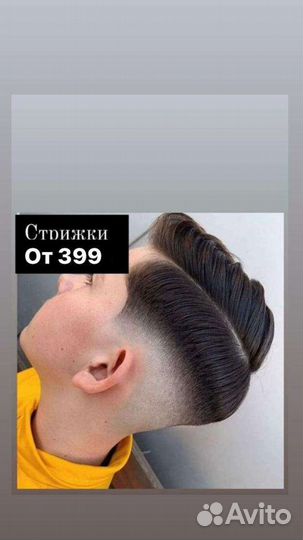 Стрижка Мужские Женские Окрашивание маникюрпедикюр