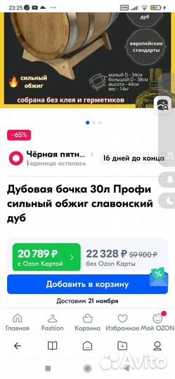 Бочка дубовая 30л бу